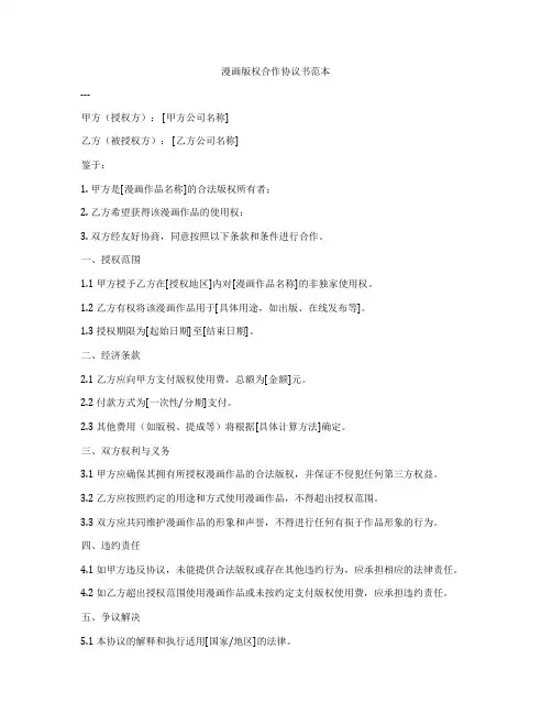 漫画版权合作协议书范本
