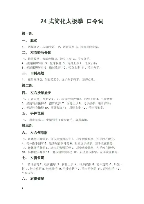 24式简化太极拳口令词