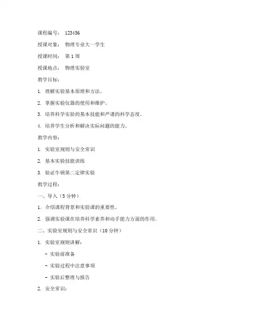 大学生实验课教案