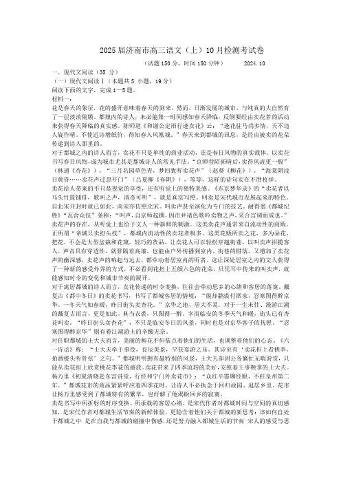 2025届济南市高三语文(上)10月检测考试卷及答案解析