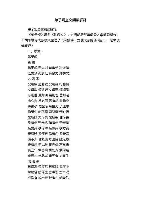 弟子规全文朗读解释