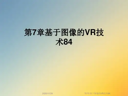 第7章基于图像的VR技术84
