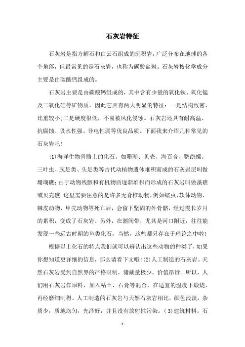 石灰岩特征