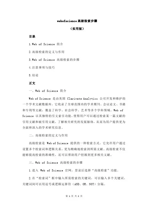 webofscience高级检索步骤