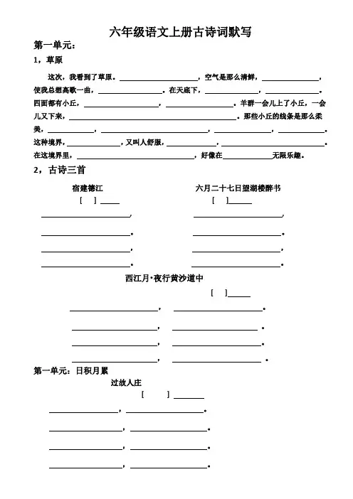 人教部编版六年级语文上册古诗词日积月累默写模板