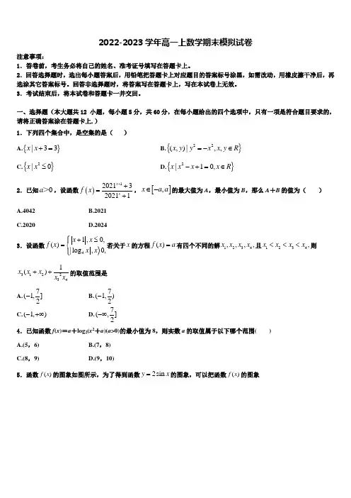 江西省南昌市八一中学、洪都中学、麻丘中学等六校2023届高一上数学期末学业质量监测试题含解析
