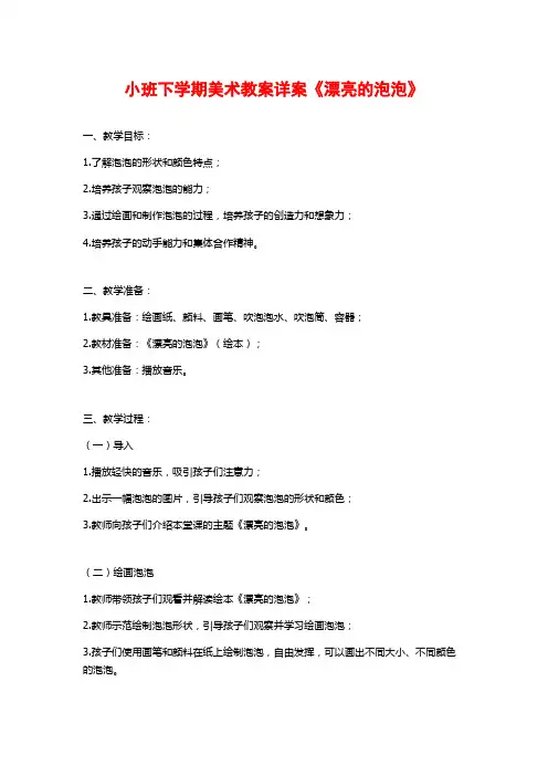 小班下学期美术教案详案《漂亮的泡泡》