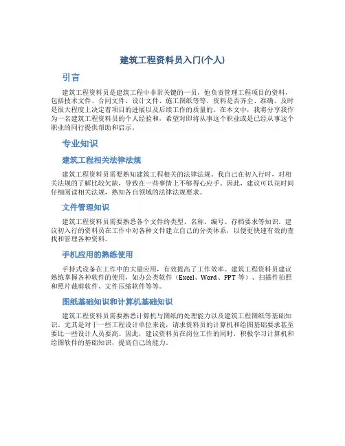 建筑工程资料员入门(个人总结)1
