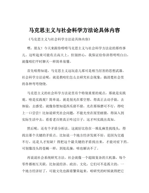 马克思主义与社会科学方法论具体内容