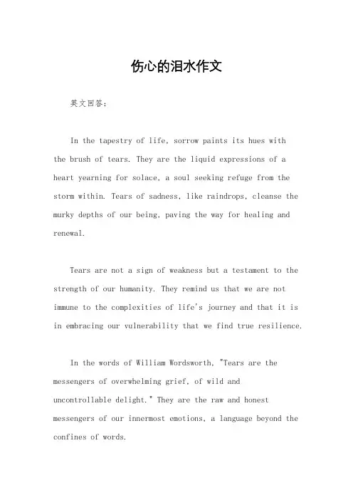 伤心的泪水作文