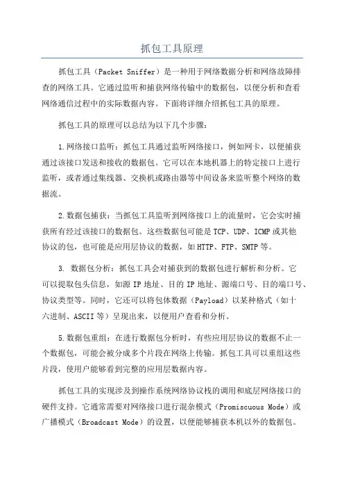 抓包工具原理