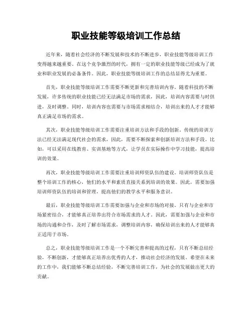 职业技能等级培训工作总结