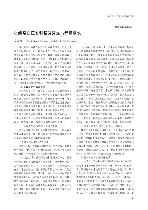 省级高血压专科联盟建立与管理建议