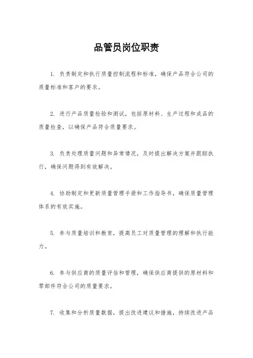 品管员岗位职责