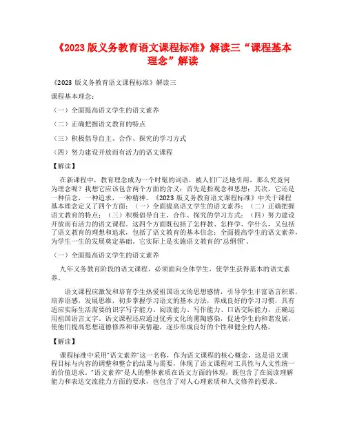 《2023版义务教育语文课程标准》解读三“课程基本理念”解读