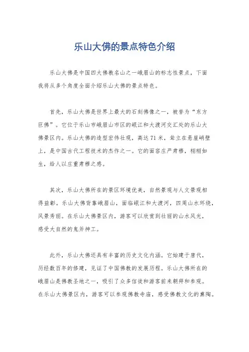 乐山大佛的景点特色介绍
