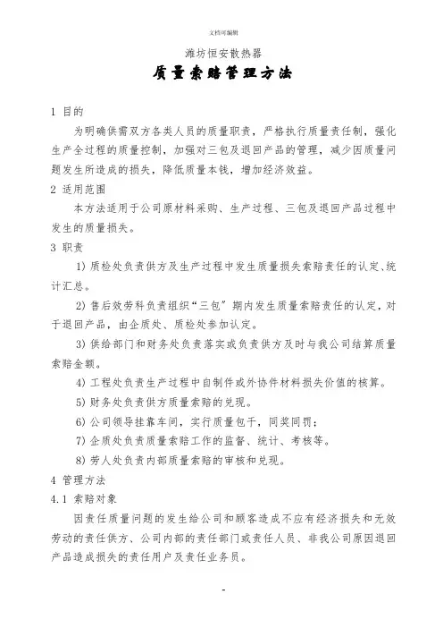 质量索赔管理办法