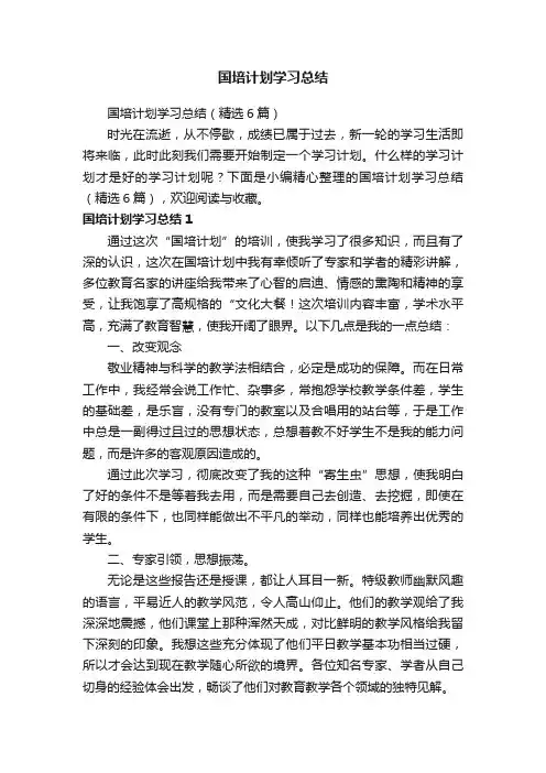 国培计划学习总结（精选6篇）