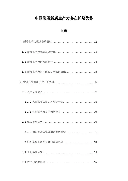 中国发展新质生产力存在长期优势