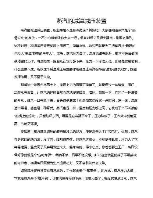 蒸汽的减温减压装置