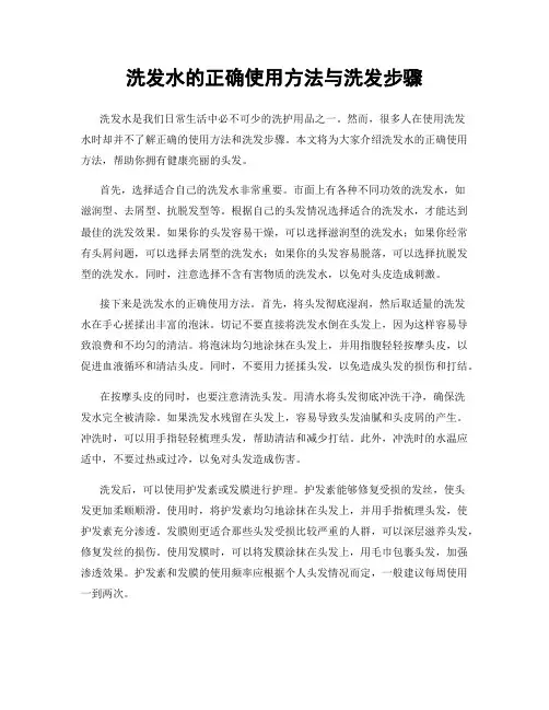 洗发水的正确使用方法与洗发步骤