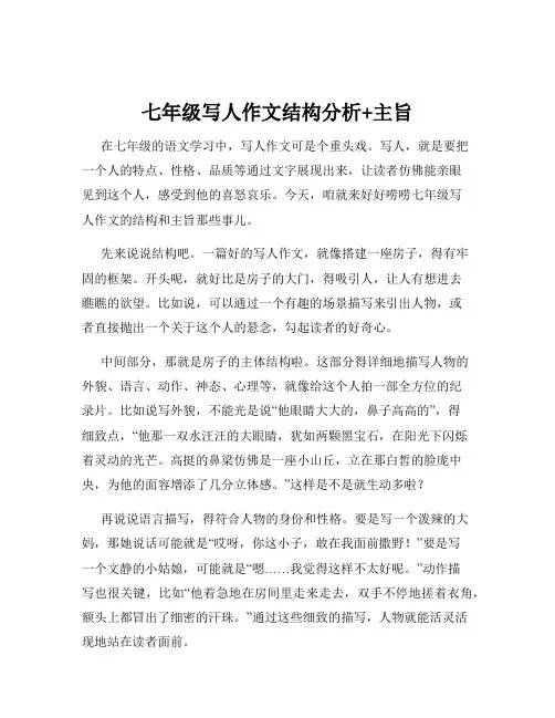 七年级写人作文结构分析+主旨