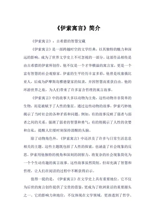 《伊索寓言》简介