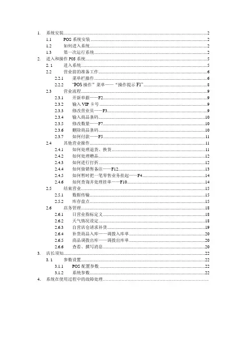 POS安装和操作手册