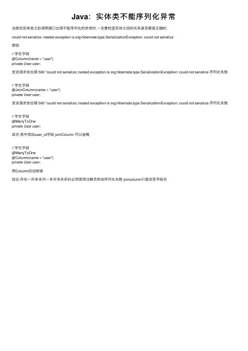 Java：实体类不能序列化异常