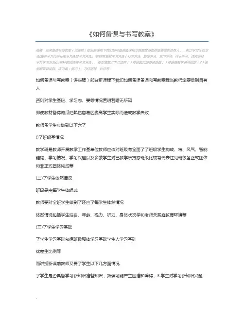 如何备课与书写教案