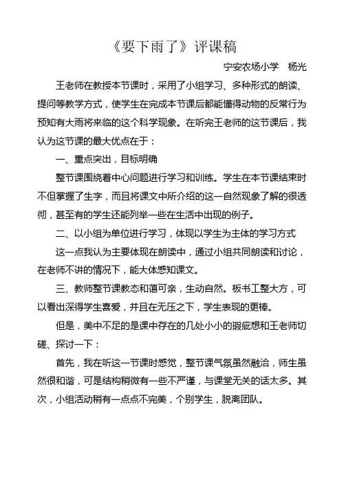 《要下雨了》评课稿