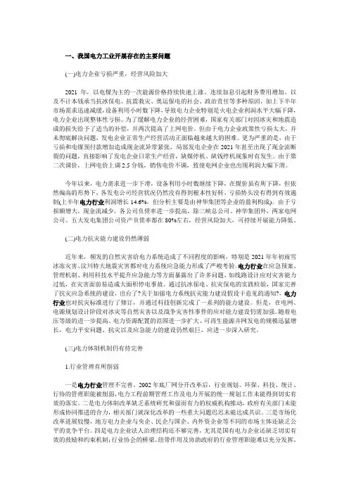 中国电力工业发展存在的主要问