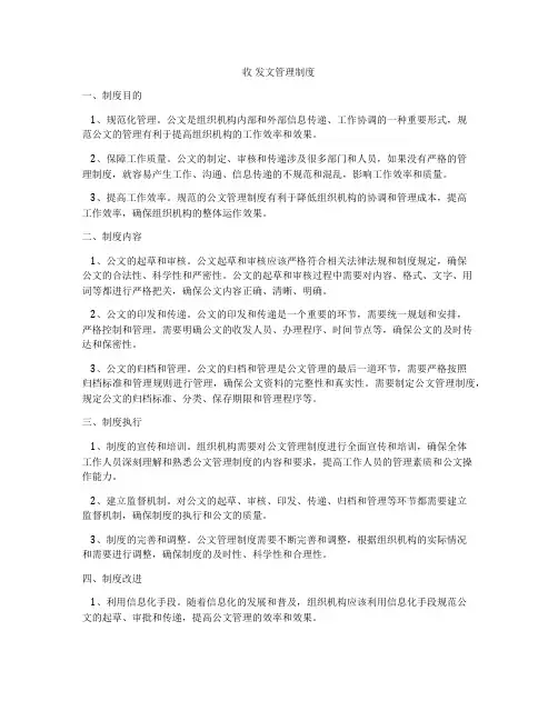收 发文管理制度