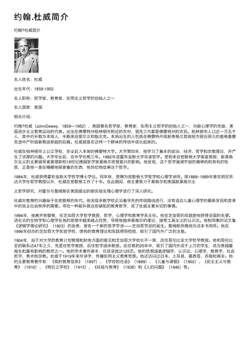 约翰.杜威简介