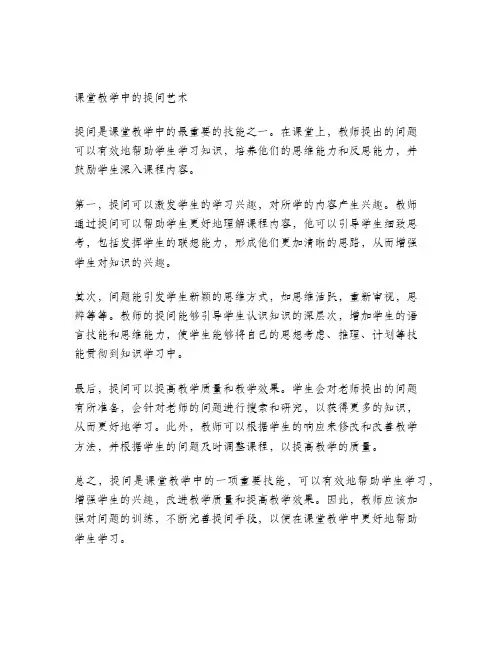 课堂教学中的提问艺术