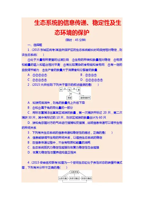 2020年高考生物二轮专题复习试卷： 生态系统的信息传递、稳定性及生态环境的保护