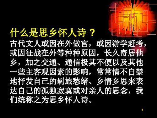 思乡诗鉴赏方法