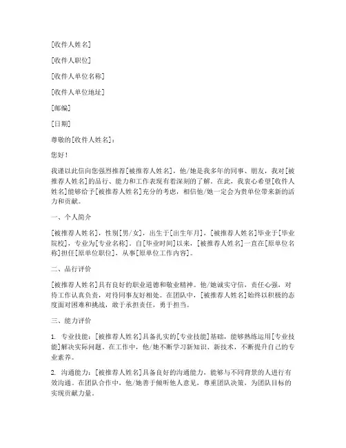推荐信作品格式范文