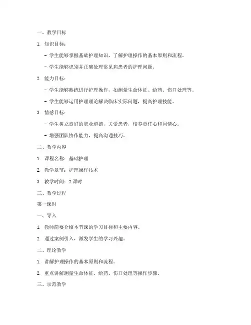 护理中职教案设计模板