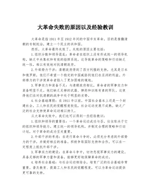 大革命失败的原因以及经验教训