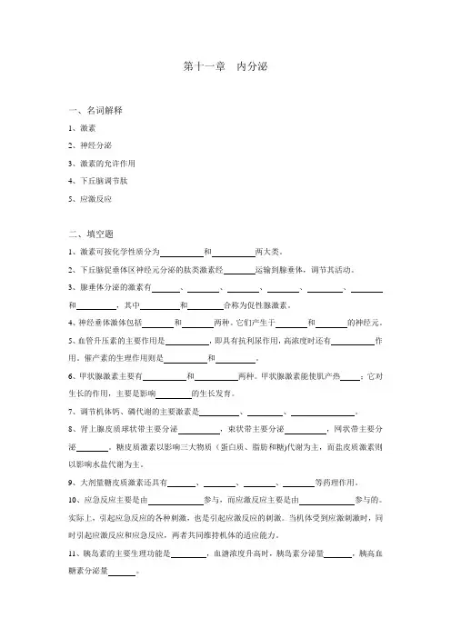 生理学试题及答案第十一章-内分泌