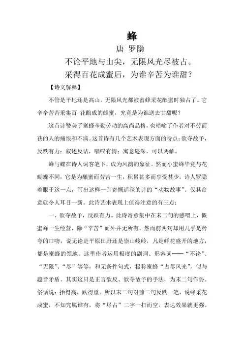 蜂古诗赏析(详细版)