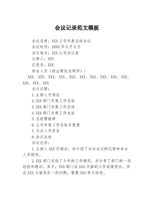 会议记录范文模板