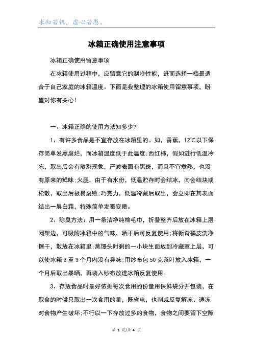 冰箱正确使用注意事项
