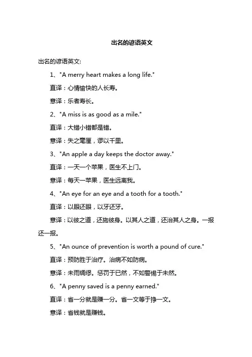出名的谚语英文