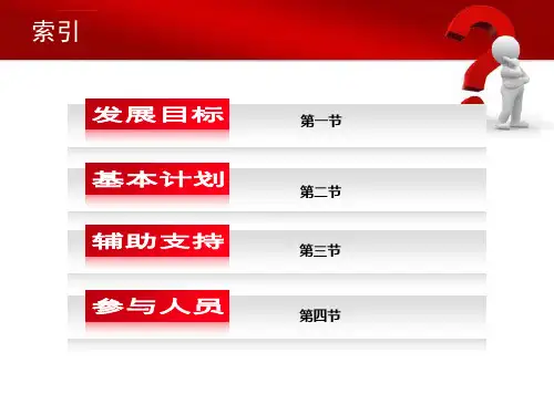 公司发展计划书PPT课件