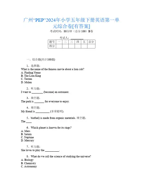 广州“PEP”2024年小学五年级下册O卷英语第一单元综合卷[有答案]