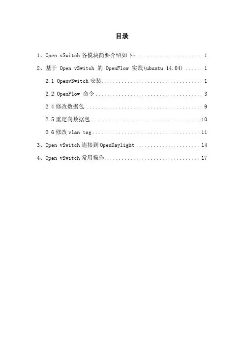 Open vSwitch操作手册