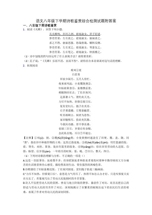 语文八年级下学期诗歌鉴赏综合检测试题附答案