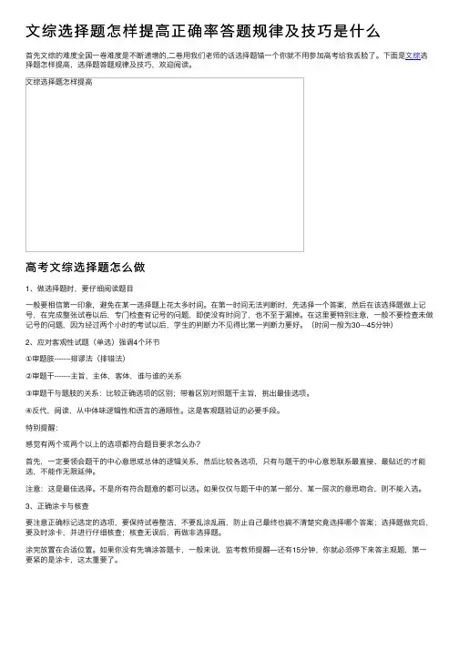 文综选择题怎样提高正确率答题规律及技巧是什么